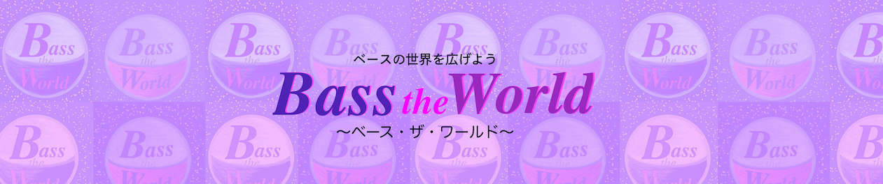 Bass-the-World~ベースザワールド~